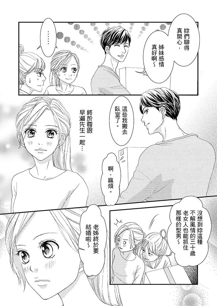 一旦保險套被上司咬住，兩人距離0.01mm 第43話 第4页