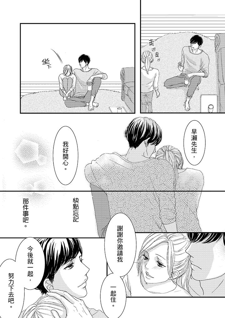 一旦保險套被上司咬住，兩人距離0.01mm 第43話 第7页