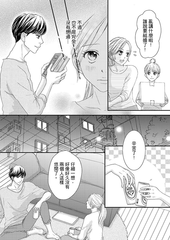 一旦保險套被上司咬住，兩人距離0.01mm 第43話 第5页
