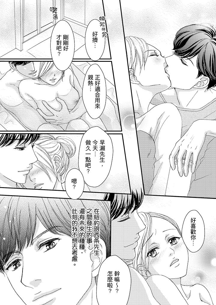一旦保險套被上司咬住，兩人距離0.01mm 第43話 第8页