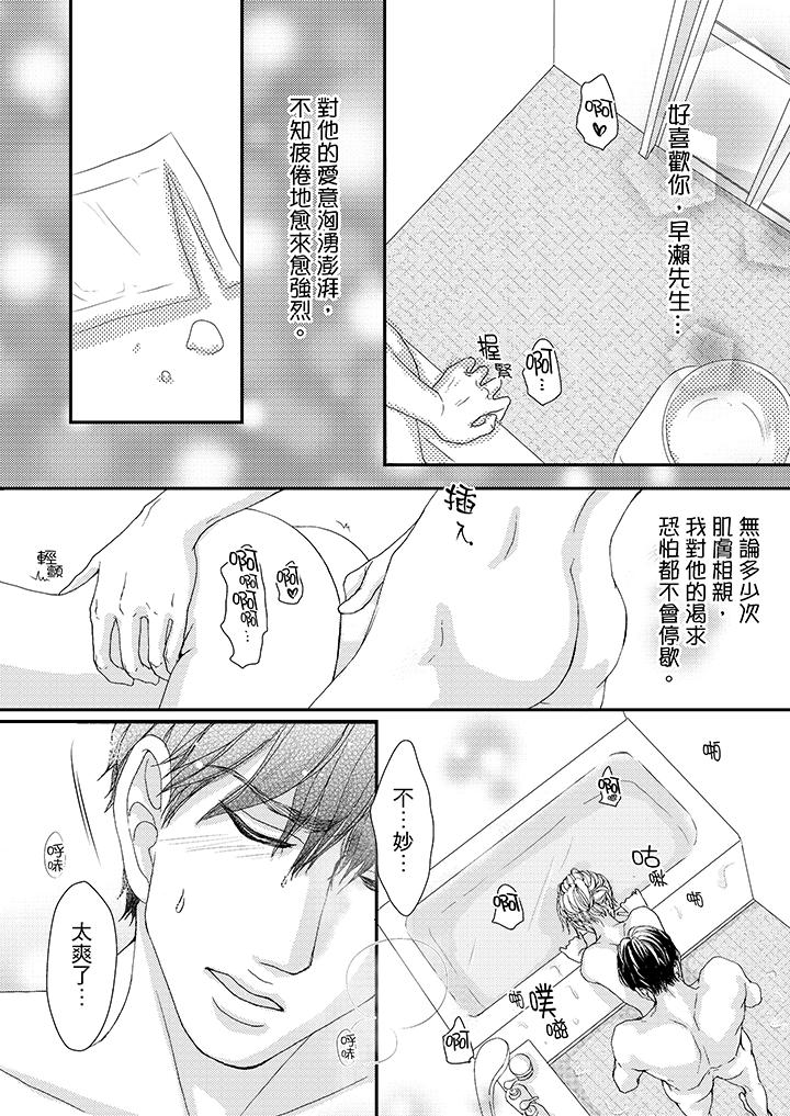 一旦保險套被上司咬住，兩人距離0.01mm 第43話 第11页
