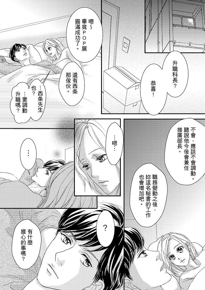 一旦保險套被上司咬住，兩人距離0.01mm 第43話 第13页