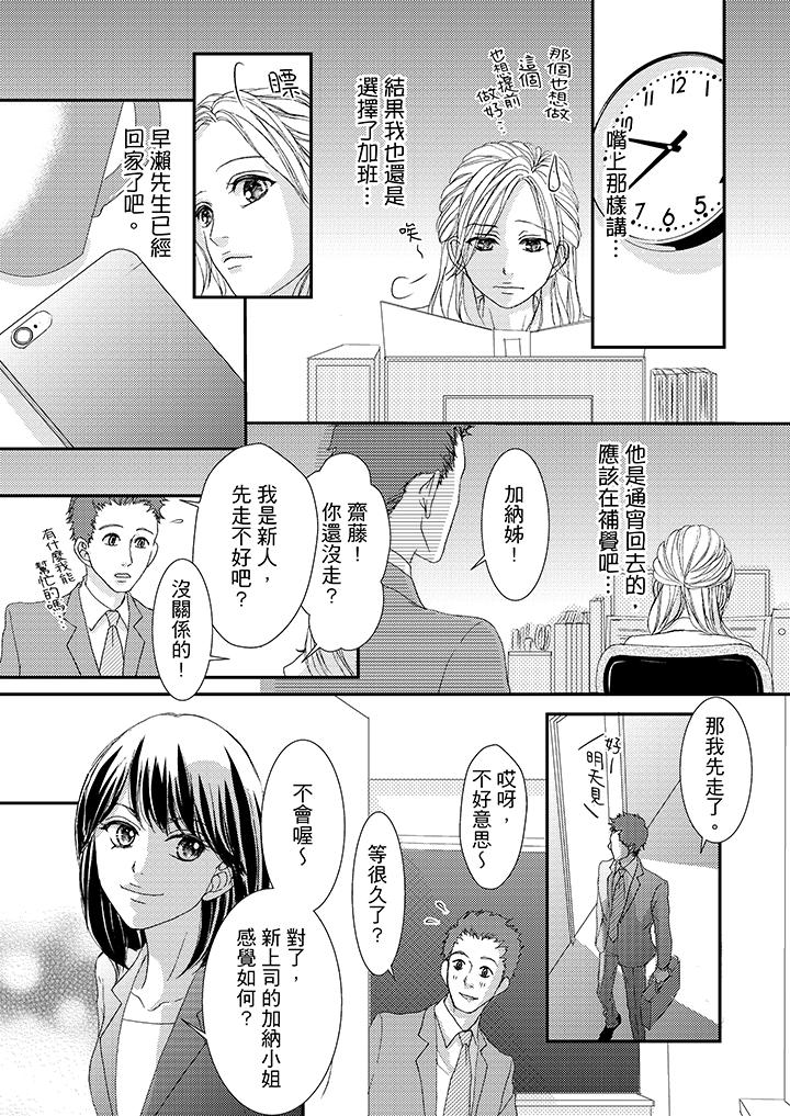 一旦保險套被上司咬住，兩人距離0.01mm 第44話 第13页