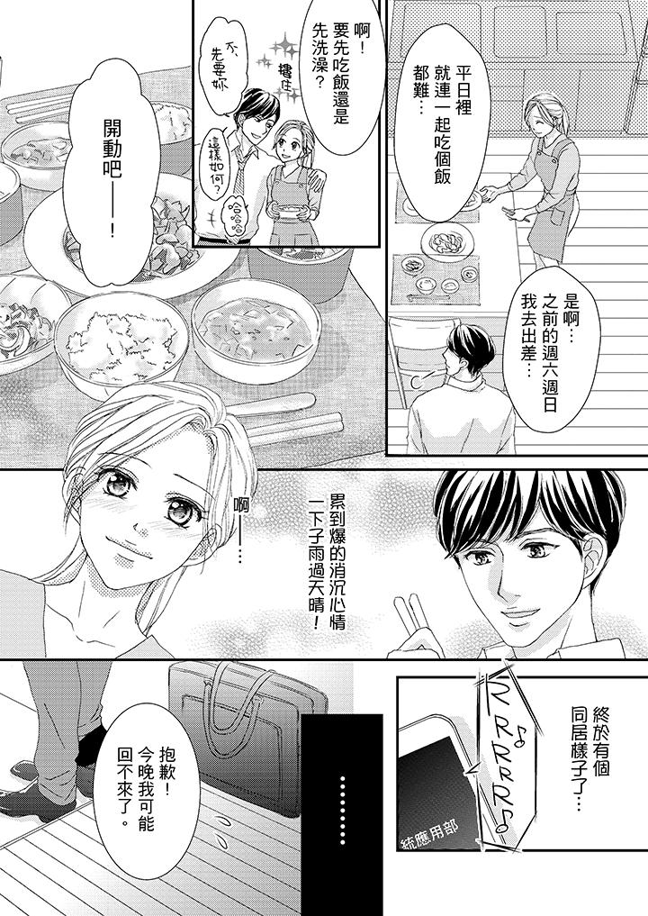 一旦保險套被上司咬住，兩人距離0.01mm 第44話 第5页