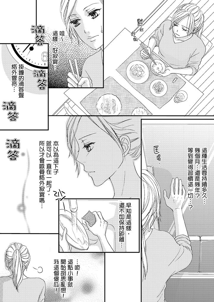 一旦保險套被上司咬住，兩人距離0.01mm 第44話 第7页
