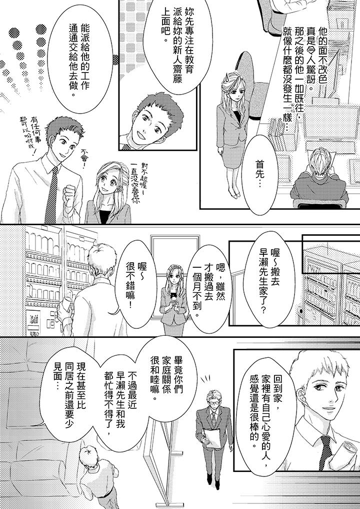 一旦保險套被上司咬住，兩人距離0.01mm 第44話 第3页