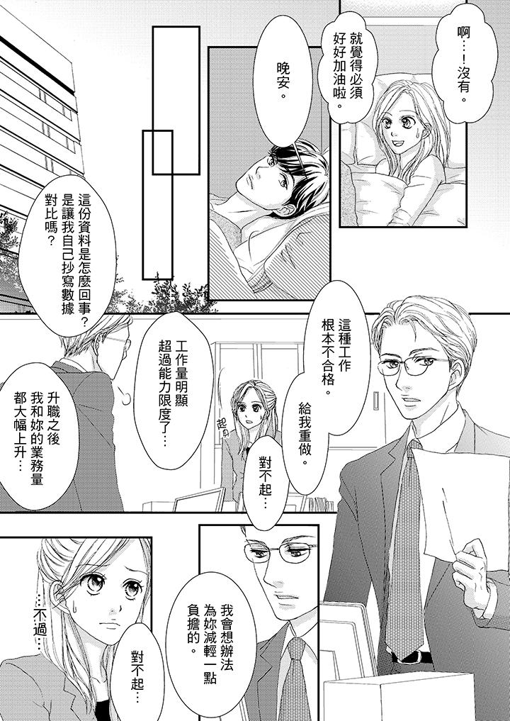 一旦保險套被上司咬住，兩人距離0.01mm 第44話 第2页