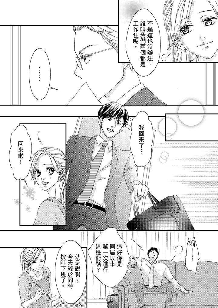 一旦保險套被上司咬住，兩人距離0.01mm 第44話 第4页