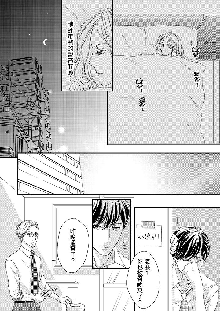 一旦保險套被上司咬住，兩人距離0.01mm 第44話 第8页
