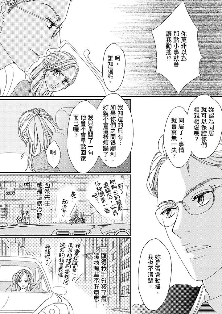一旦保險套被上司咬住，兩人距離0.01mm 第44話 第11页