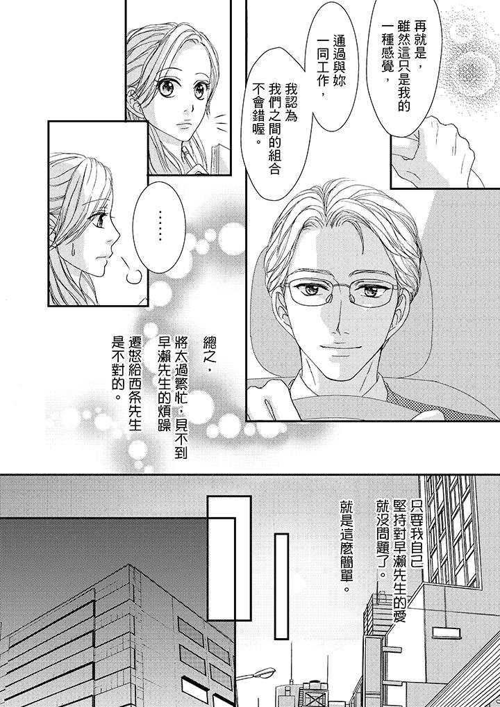 一旦保險套被上司咬住，兩人距離0.01mm 第44話 第12页