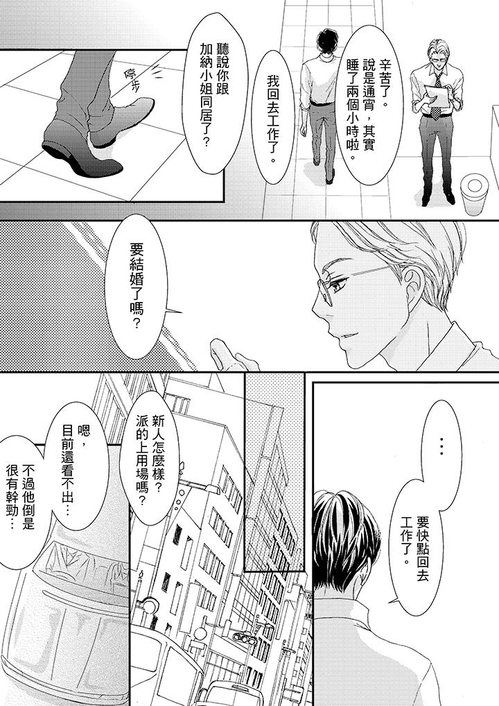 一旦保險套被上司咬住，兩人距離0.01mm 第44話 第9页