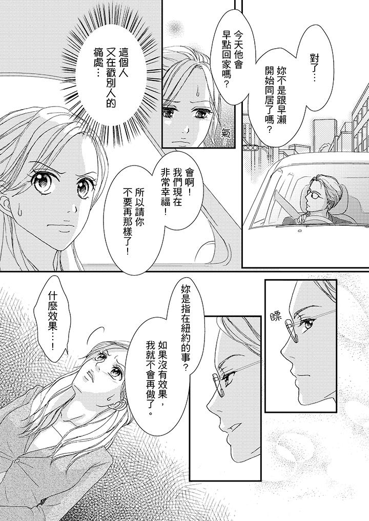 一旦保險套被上司咬住，兩人距離0.01mm 第44話 第10页