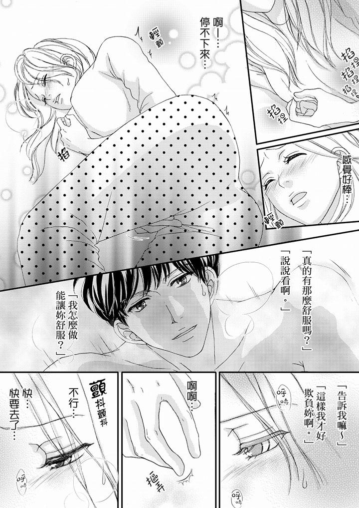 一旦保險套被上司咬住，兩人距離0.01mm 第45話 第7页