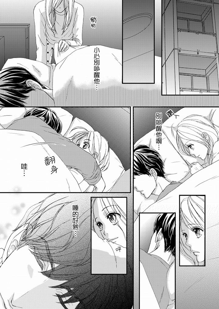 一旦保險套被上司咬住，兩人距離0.01mm 第45話 第4页