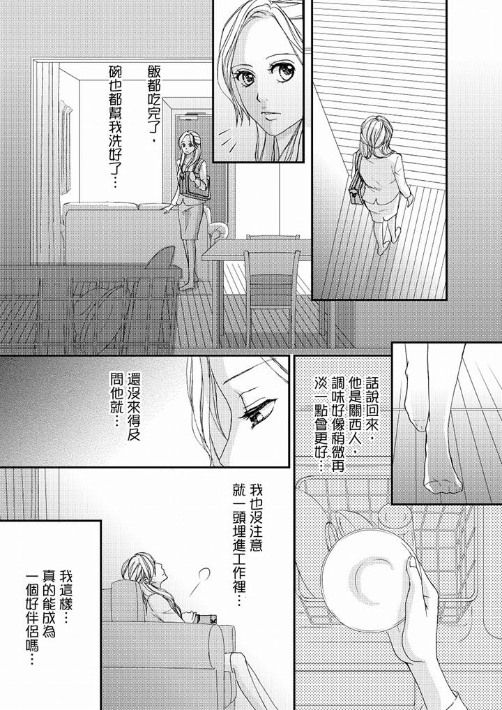 一旦保險套被上司咬住，兩人距離0.01mm 第45話 第3页