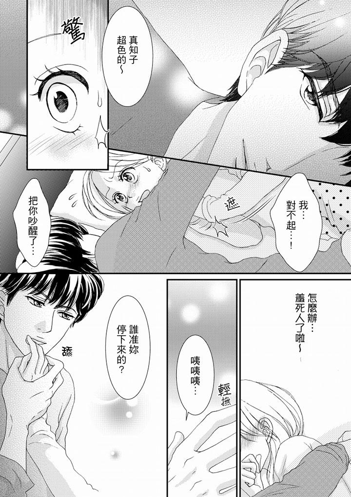 一旦保險套被上司咬住，兩人距離0.01mm 第45話 第8页