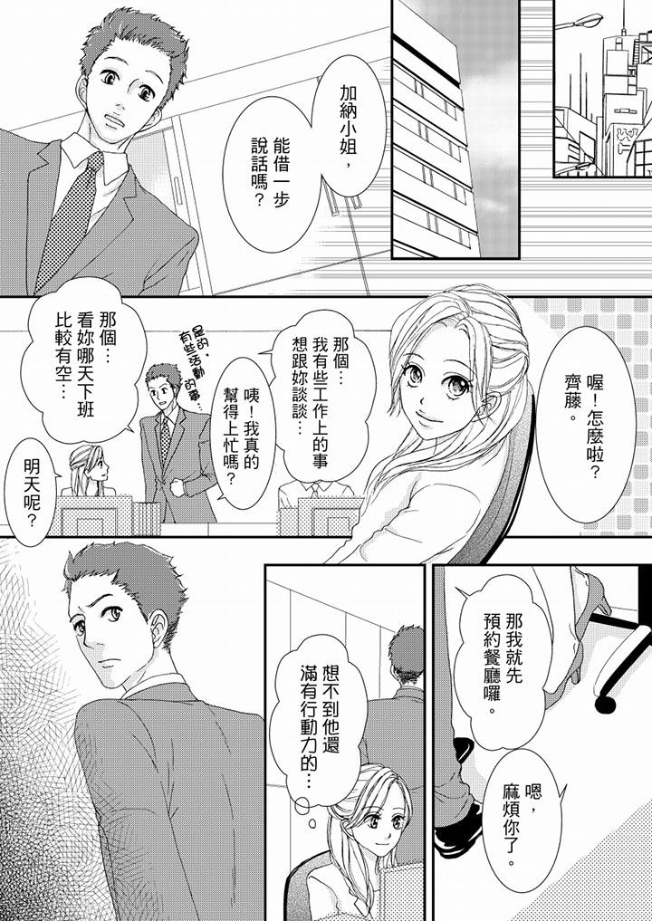 一旦保險套被上司咬住，兩人距離0.01mm 第45話 第12页