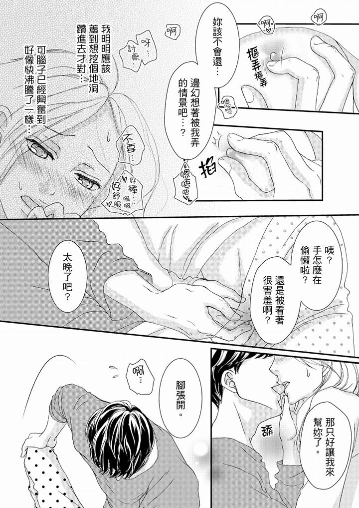 一旦保險套被上司咬住，兩人距離0.01mm 第45話 第10页
