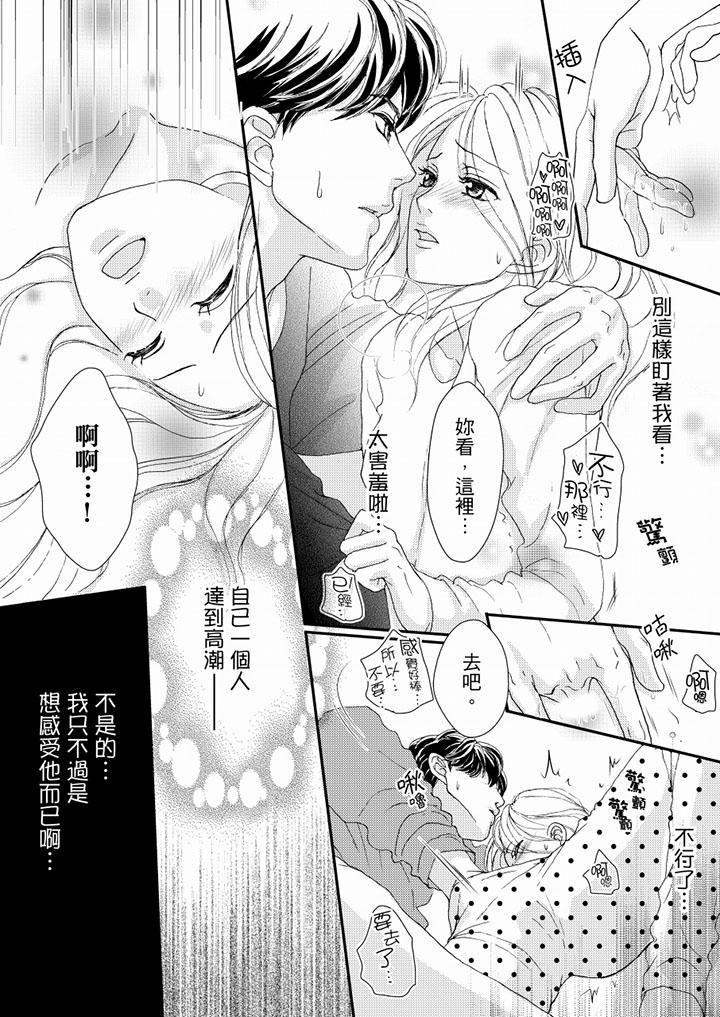一旦保險套被上司咬住，兩人距離0.01mm 第45話 第11页