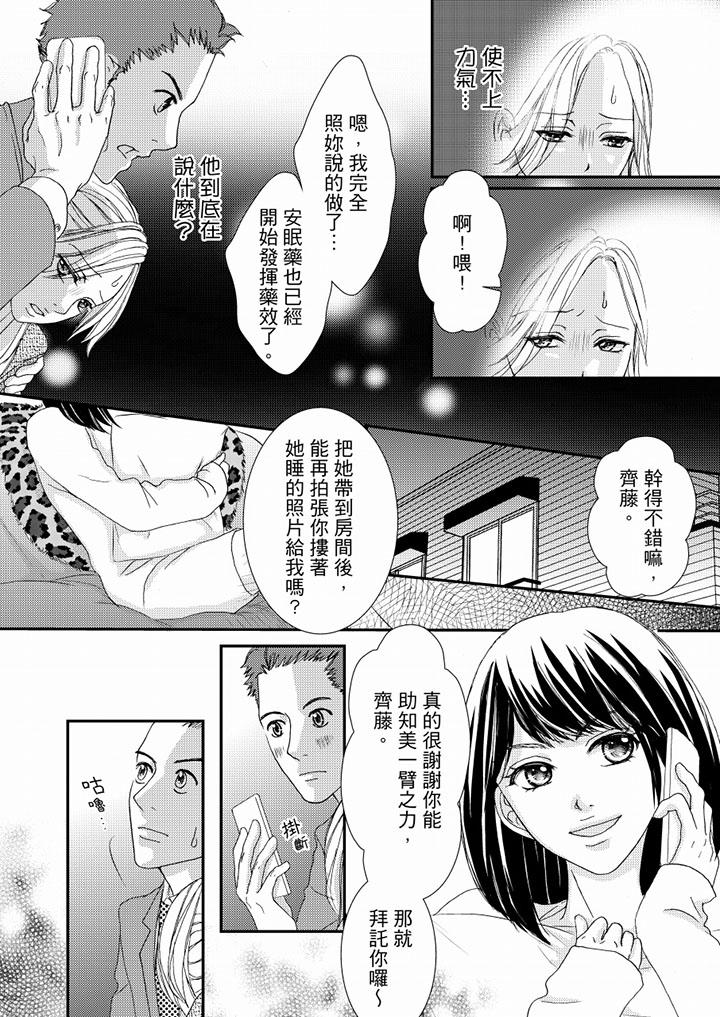 一旦保險套被上司咬住，兩人距離0.01mm 第46話 第6页