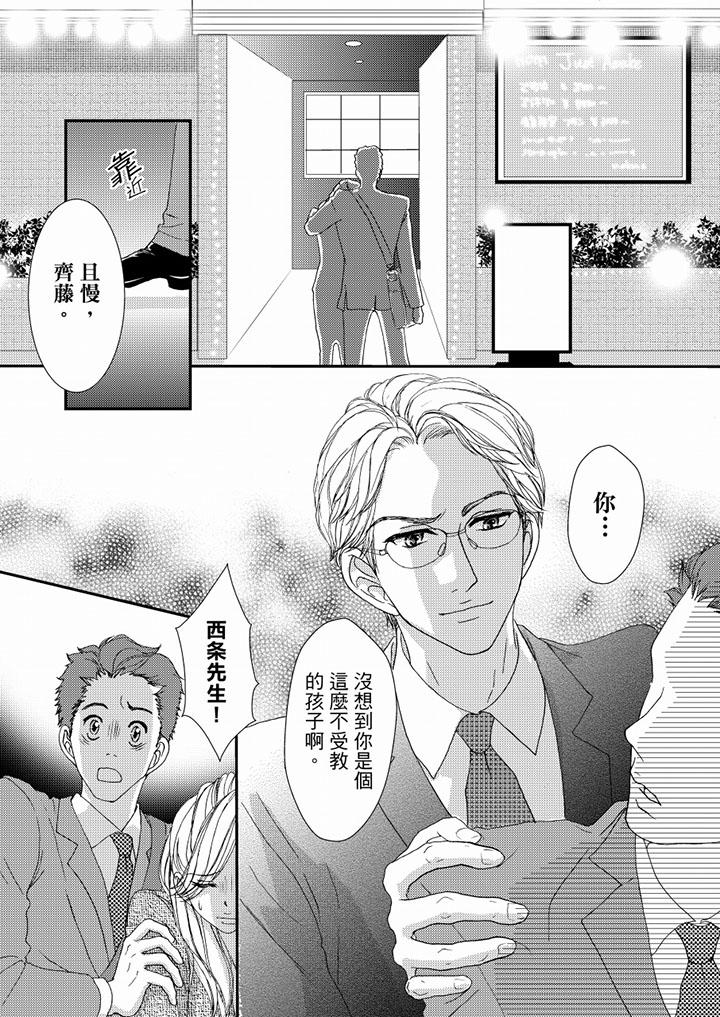 一旦保險套被上司咬住，兩人距離0.01mm 第46話 第7页