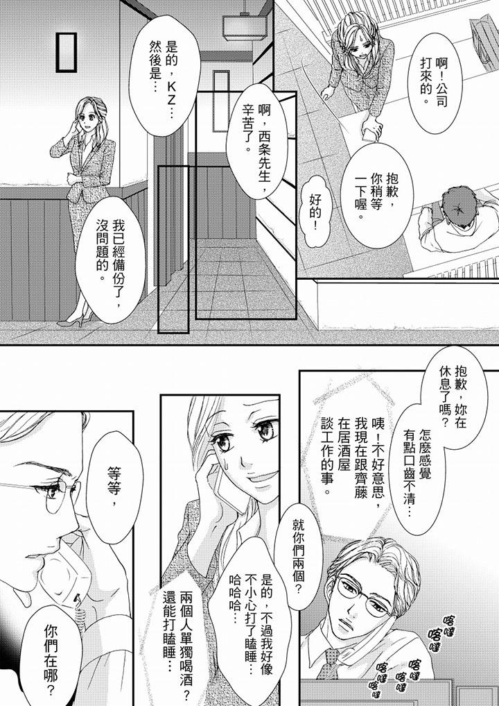 一旦保險套被上司咬住，兩人距離0.01mm 第46話 第4页