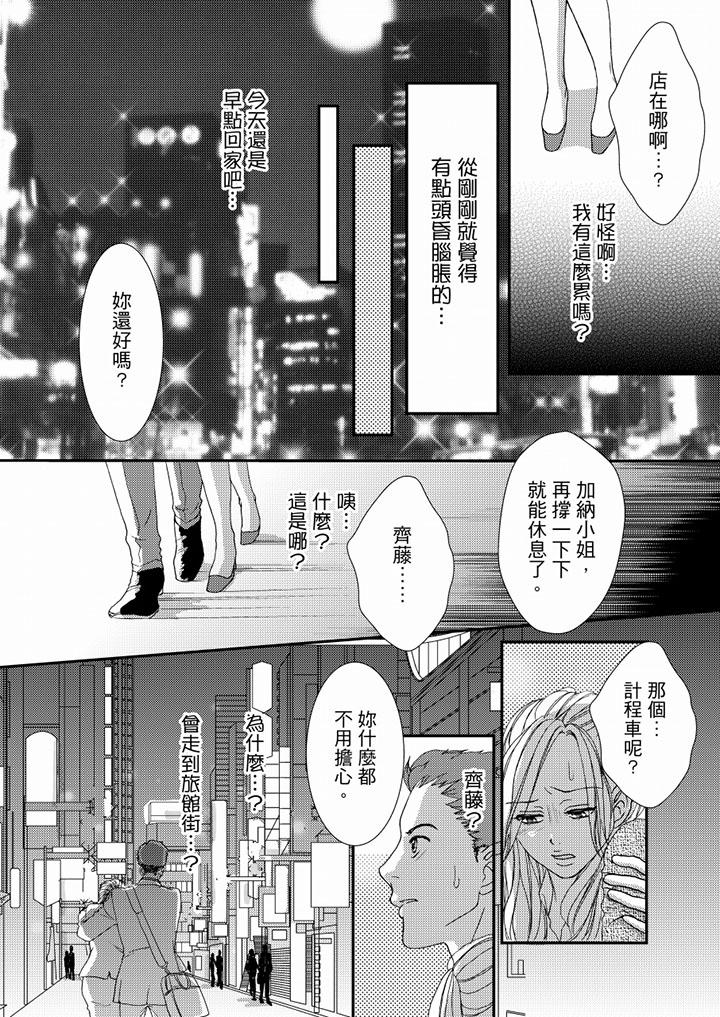 一旦保險套被上司咬住，兩人距離0.01mm 第46話 第5页