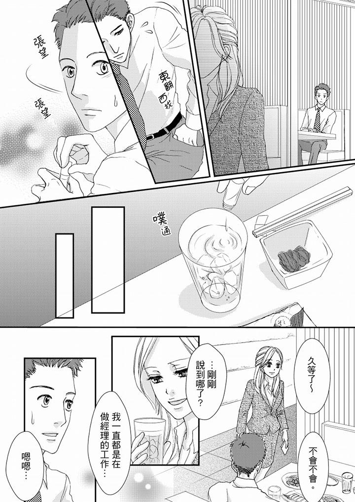 一旦保險套被上司咬住，兩人距離0.01mm 第46話 第2页