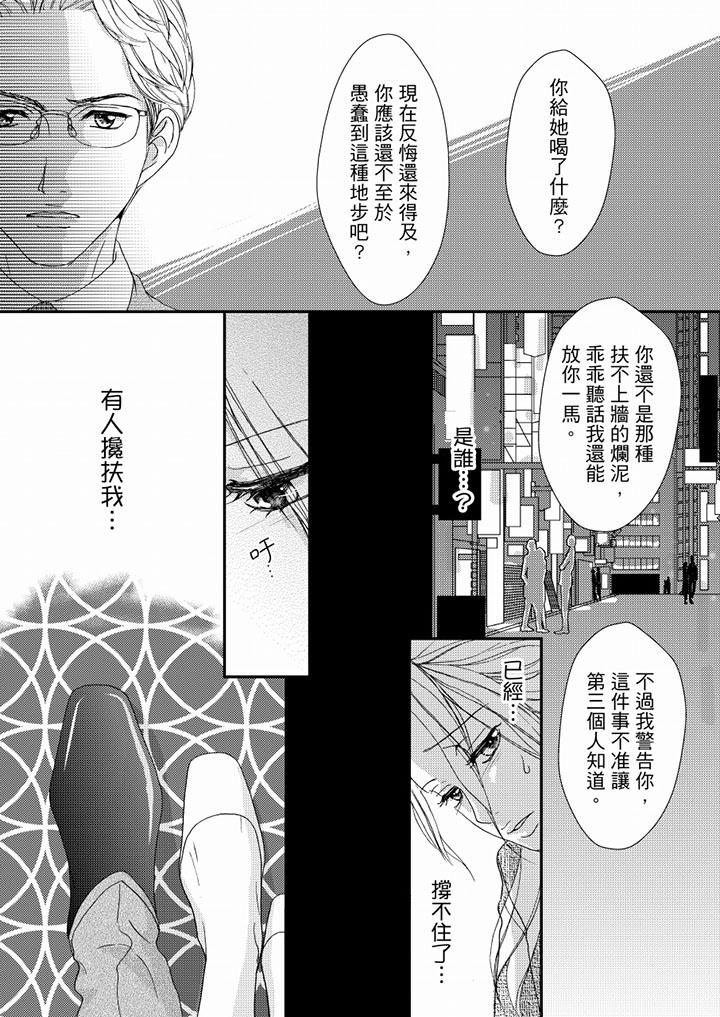 一旦保險套被上司咬住，兩人距離0.01mm 第46話 第8页