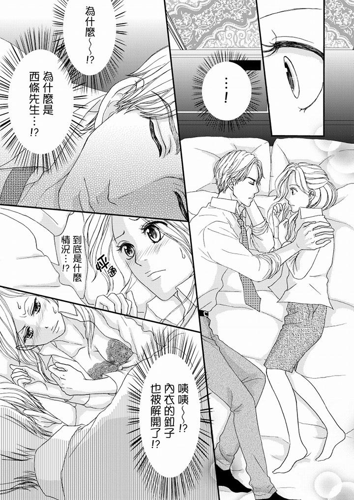 一旦保險套被上司咬住，兩人距離0.01mm 第46話 第10页