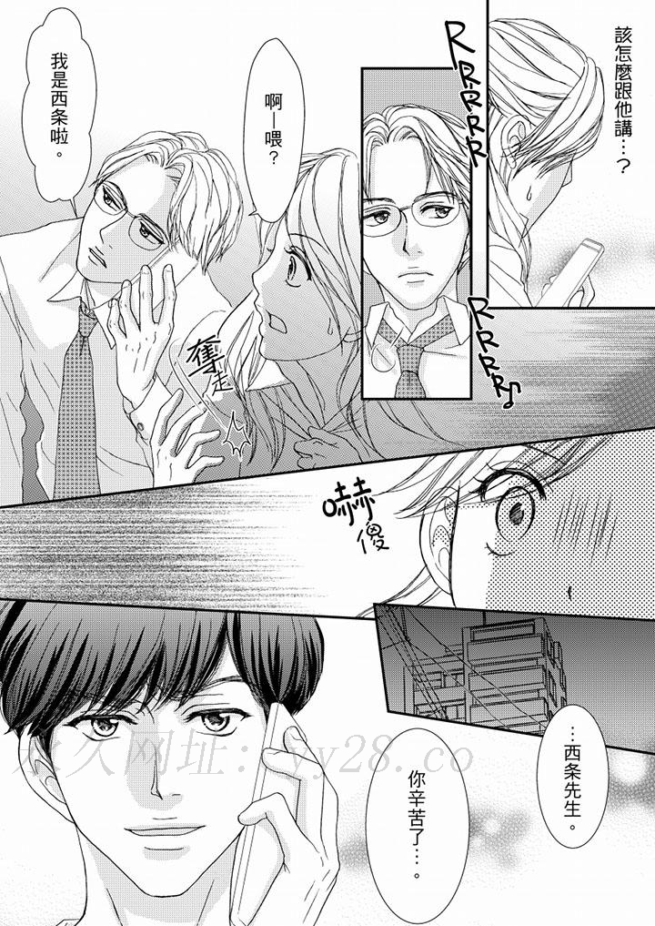 一旦保險套被上司咬住，兩人距離0.01mm 第46話 第13页