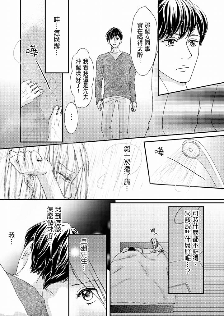 一旦保險套被上司咬住，兩人距離0.01mm 第47話 第6页