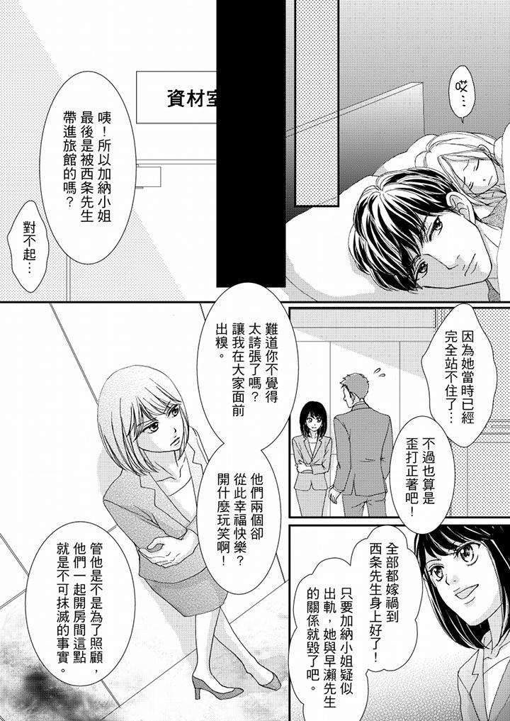 一旦保險套被上司咬住，兩人距離0.01mm 第47話 第7页