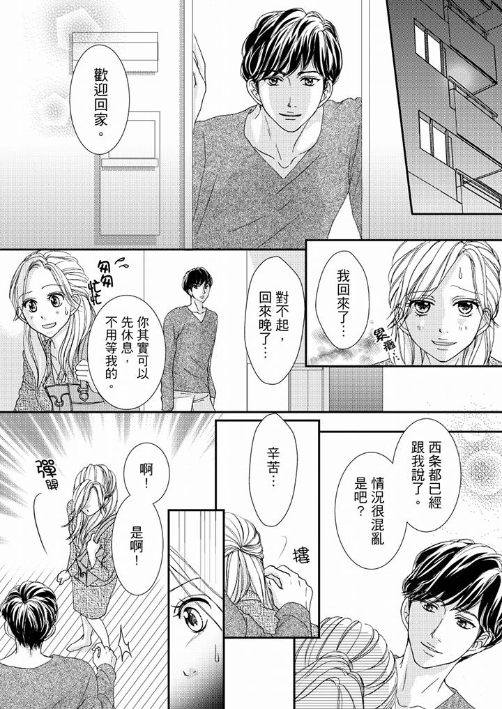 一旦保險套被上司咬住，兩人距離0.01mm 第47話 第5页