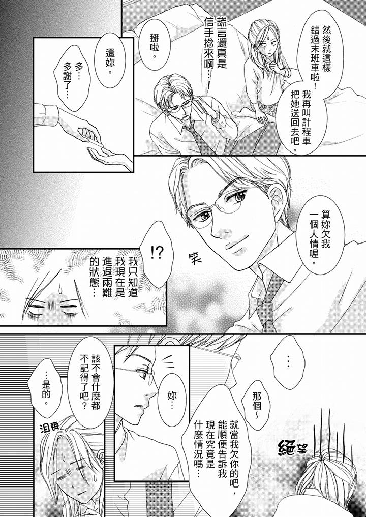一旦保險套被上司咬住，兩人距離0.01mm 第47話 第3页