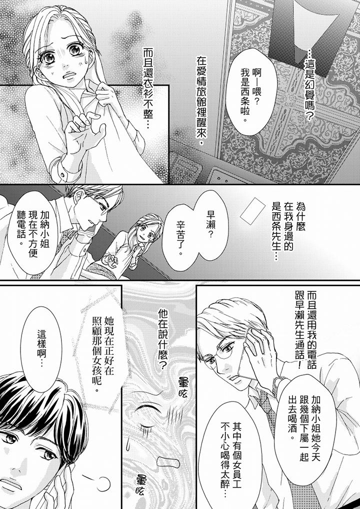 一旦保險套被上司咬住，兩人距離0.01mm 第47話 第2页