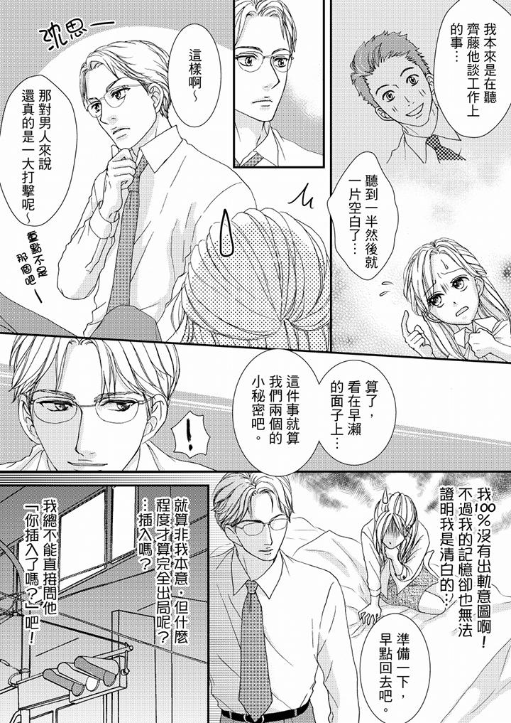 一旦保險套被上司咬住，兩人距離0.01mm 第47話 第4页