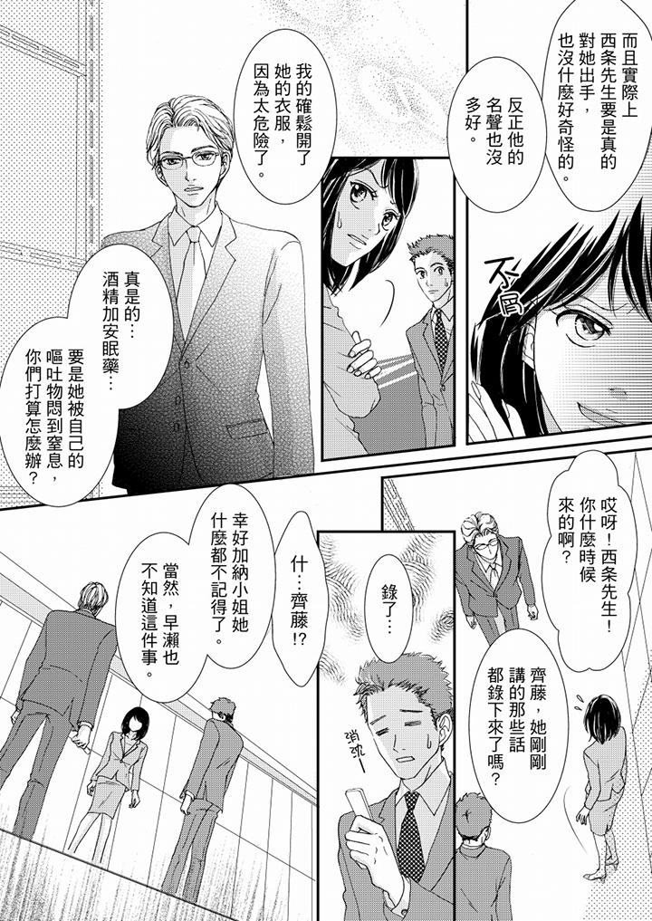 一旦保險套被上司咬住，兩人距離0.01mm 第47話 第8页