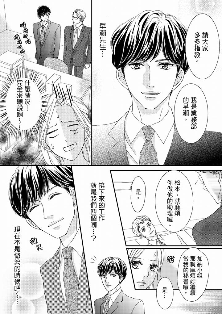 一旦保險套被上司咬住，兩人距離0.01mm 第47話 第11页