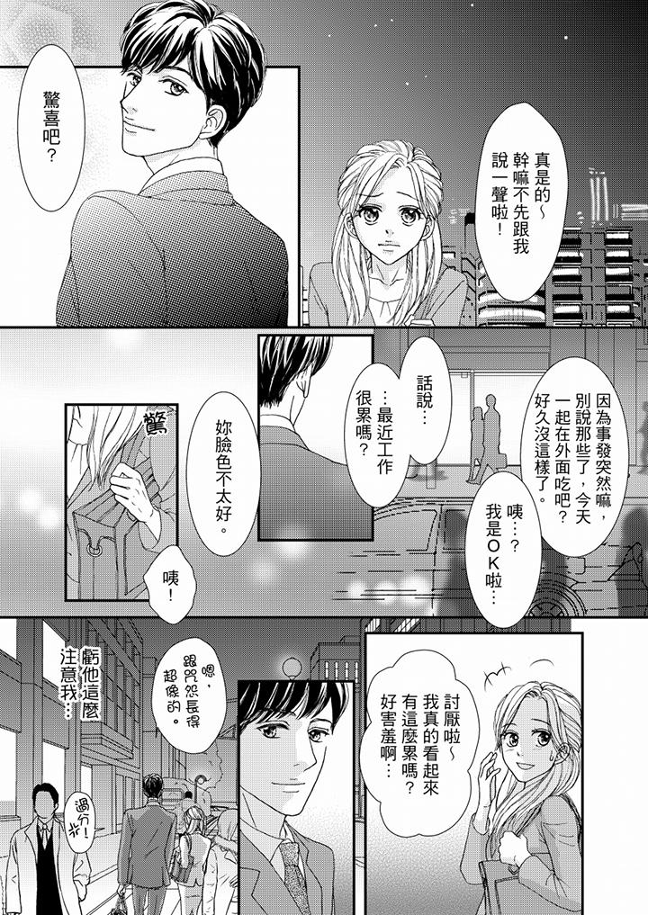 一旦保險套被上司咬住，兩人距離0.01mm 第47話 第12页
