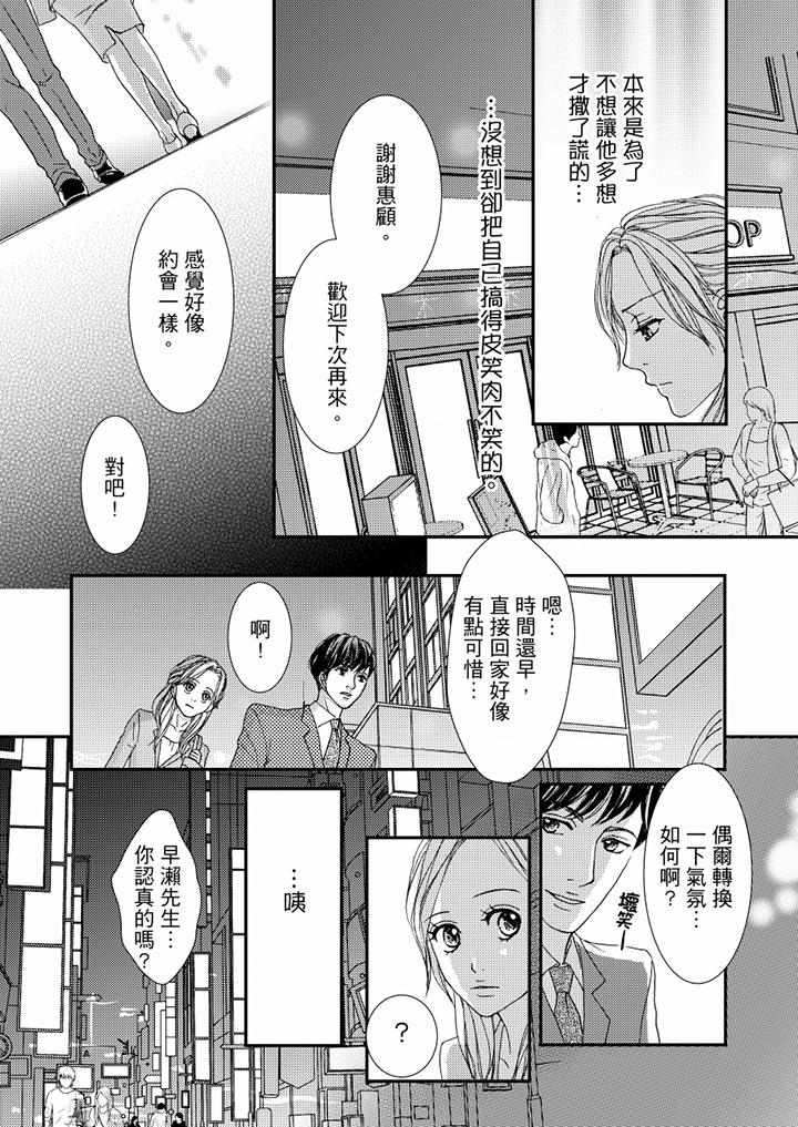 一旦保險套被上司咬住，兩人距離0.01mm 第47話 第13页