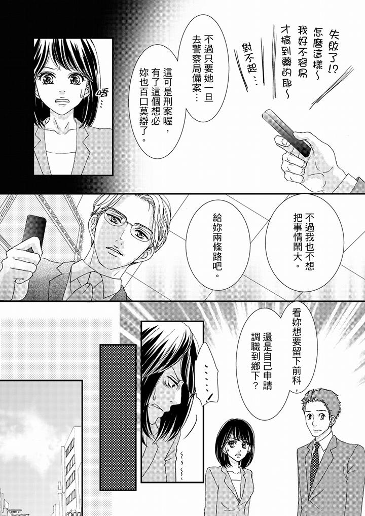 一旦保險套被上司咬住，兩人距離0.01mm 第47話 第9页