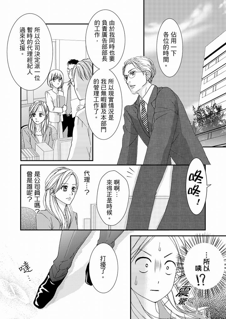 一旦保險套被上司咬住，兩人距離0.01mm 第47話 第10页