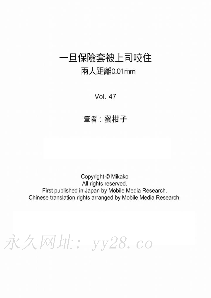 一旦保險套被上司咬住，兩人距離0.01mm 第47話 第14页