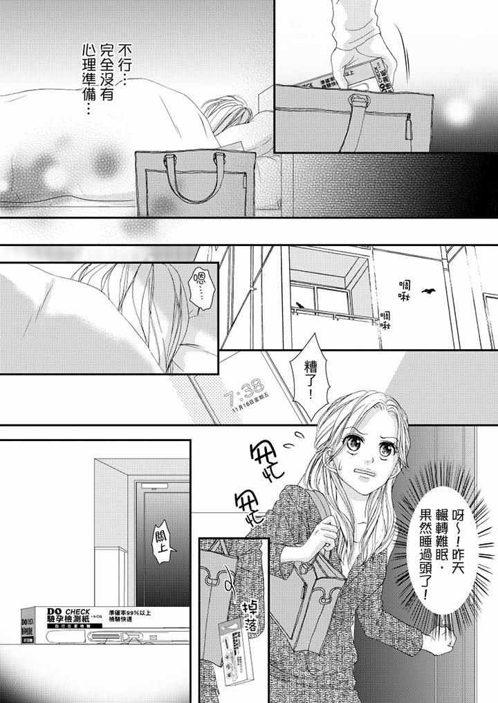 一旦保險套被上司咬住，兩人距離0.01mm 第48話 第13页