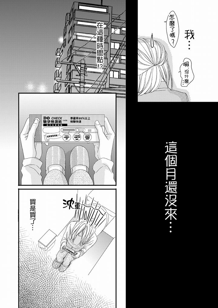 一旦保險套被上司咬住，兩人距離0.01mm 第48話 第12页