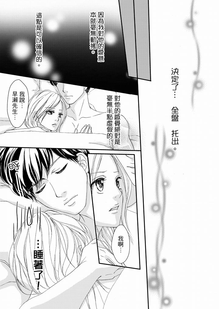 一旦保險套被上司咬住，兩人距離0.01mm 第48話 第9页