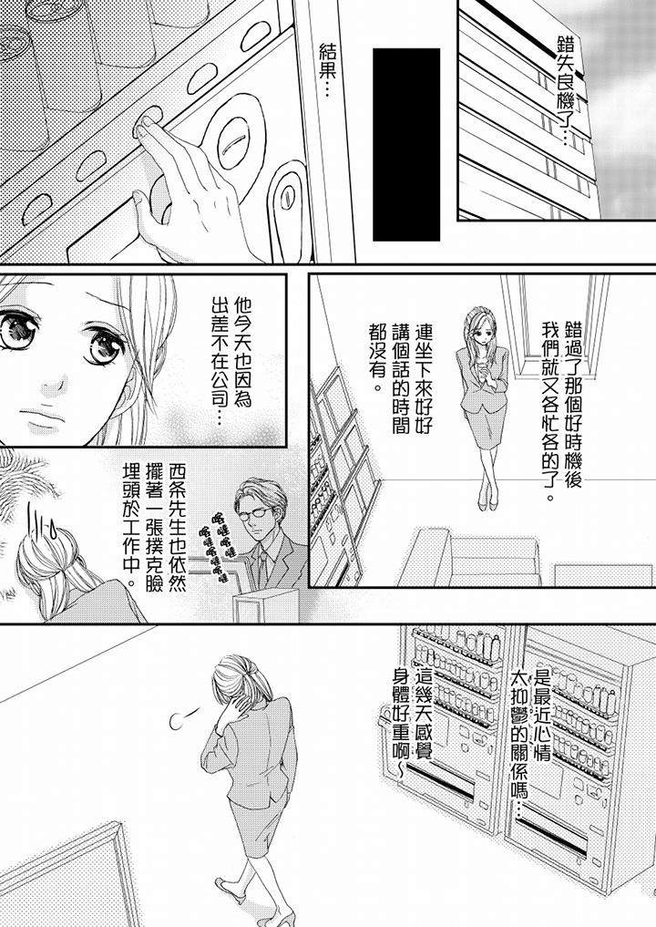 一旦保險套被上司咬住，兩人距離0.01mm 第48話 第10页