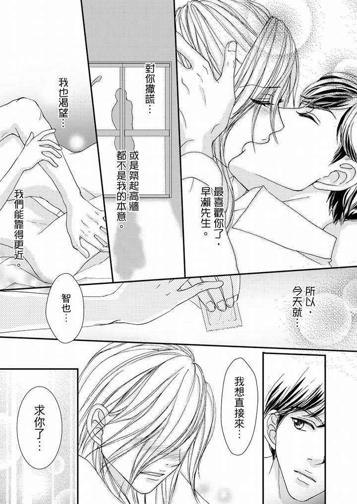 一旦保險套被上司咬住，兩人距離0.01mm 第48話 第4页